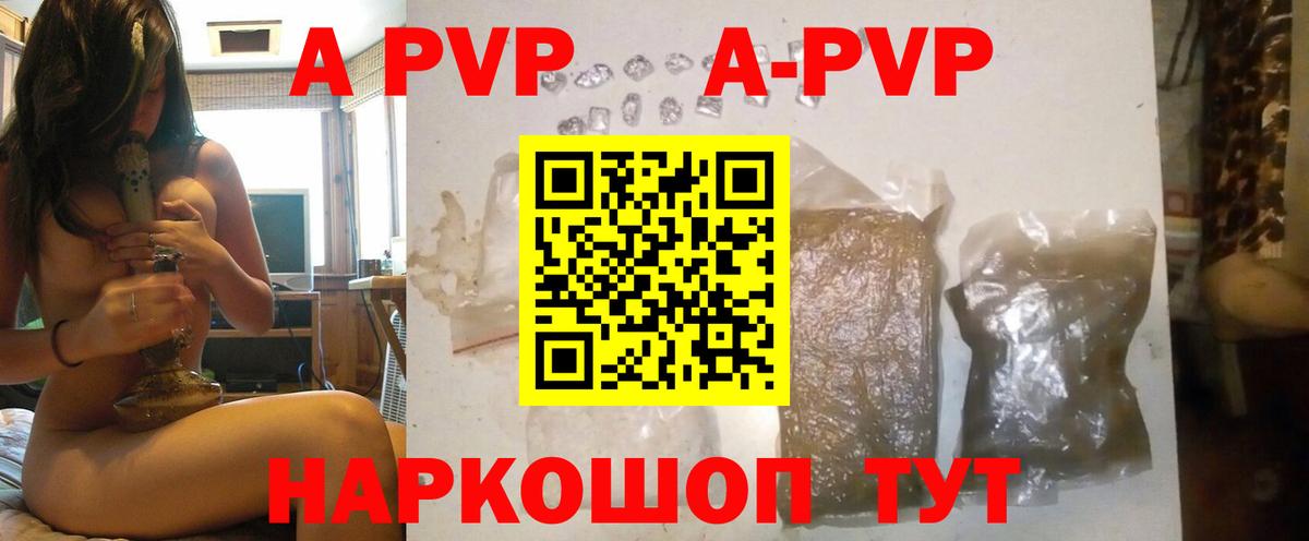 A PVP  A PVP кристаллы  Крымск  Вход с VPN  А ПВП СК 