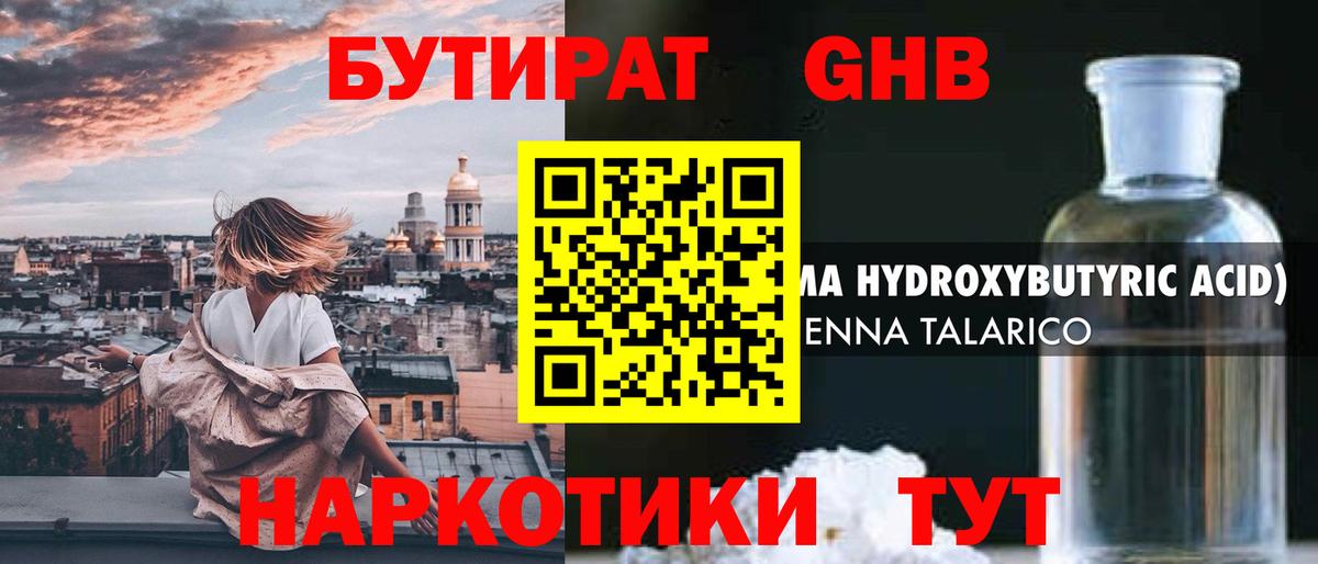 БУТИРАТ BDO  Вход с VPN  Крымск 