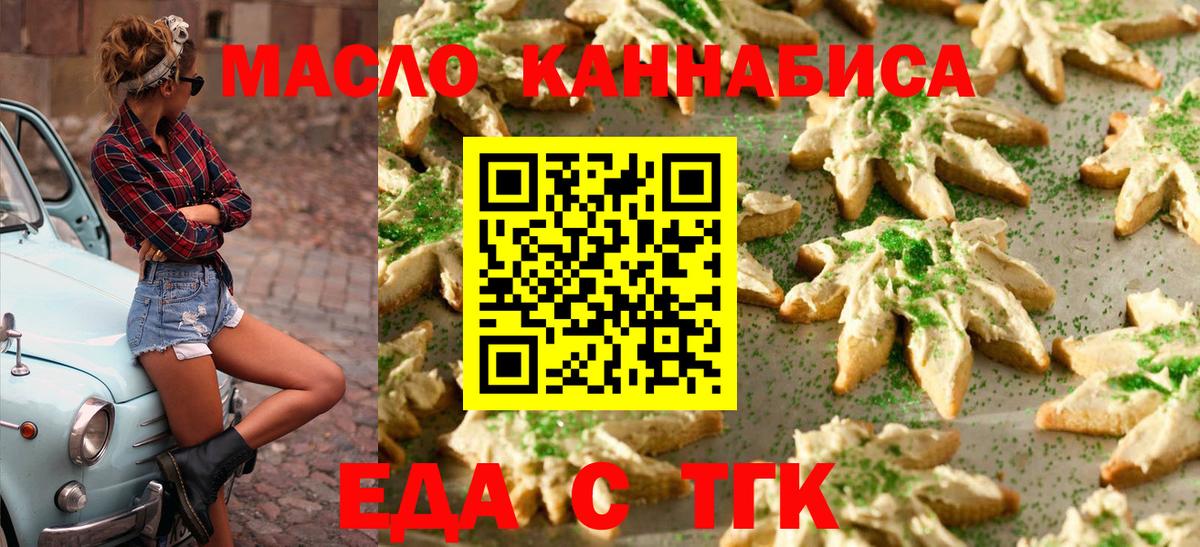 Крымск  Еда ТГК марихуана  Вход с VPN 