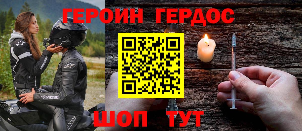 Крымск  Героин Heroin  Вход с VPN 