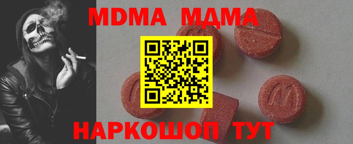 МДМА crystal Крымск