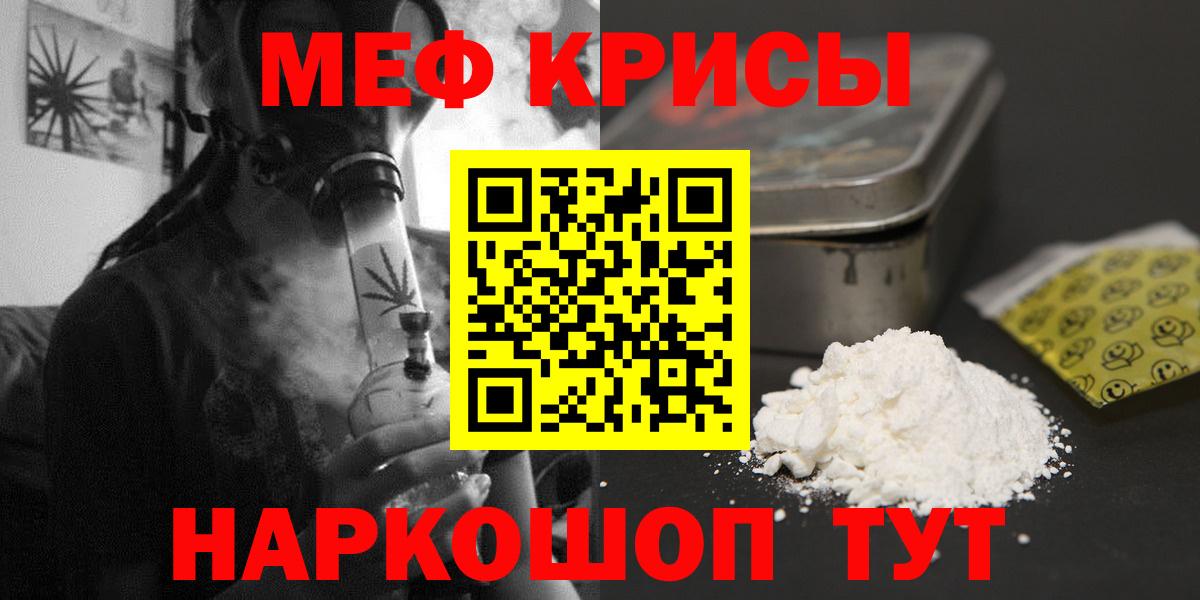 Меф Крымск