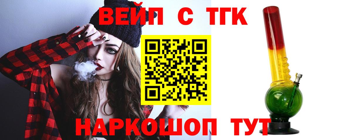 Крымск  Дистиллят ТГК вейп  Вход с VPN 